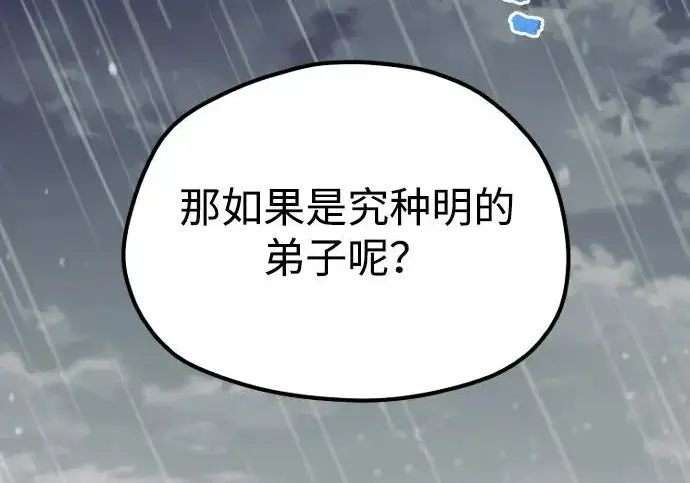 《天魔育成》第178话图143