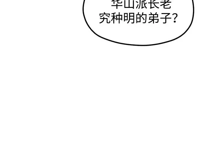 《天魔育成》第178话图147