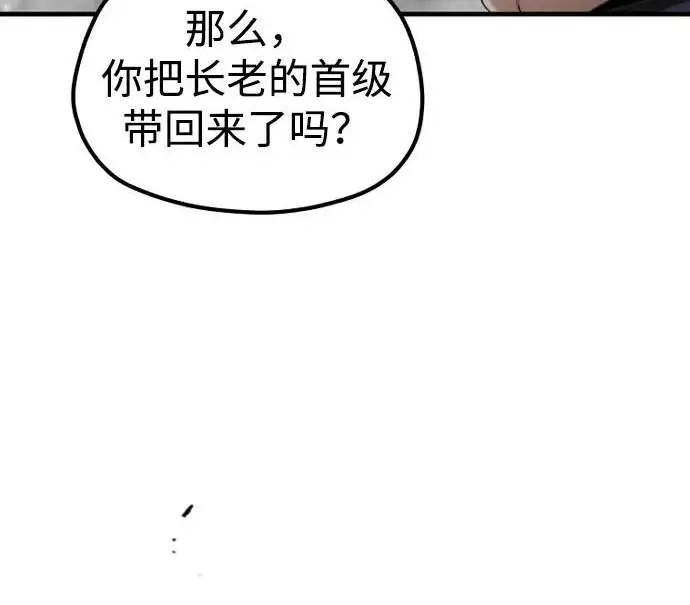《天魔育成》第178话图15