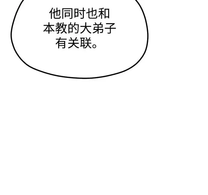 《天魔育成》第178话图150