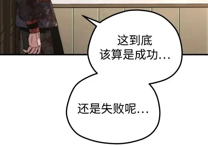 《天魔育成》第178话图169
