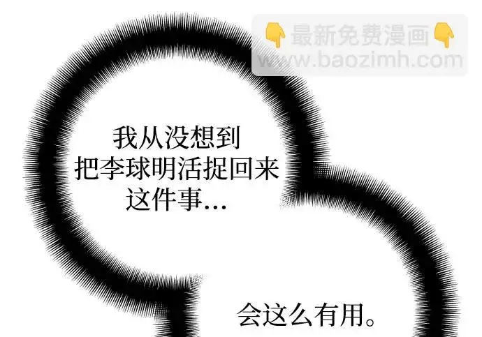 《天魔育成》第178话图171