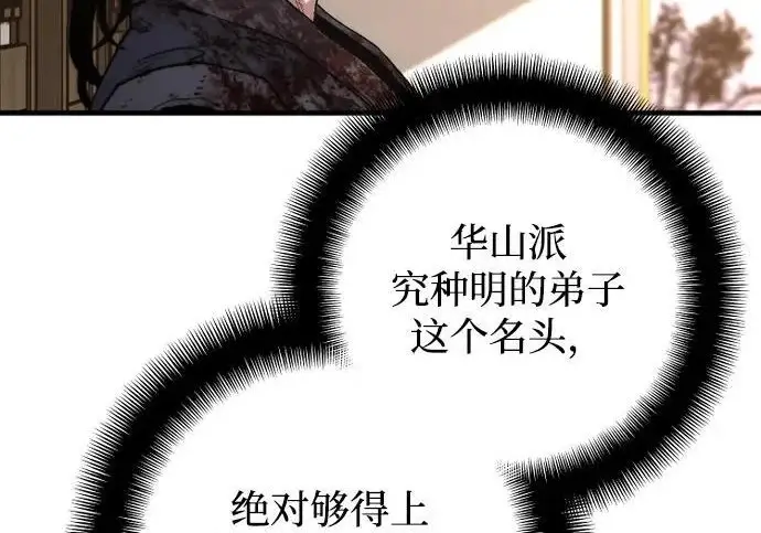 《天魔育成》第178话图173