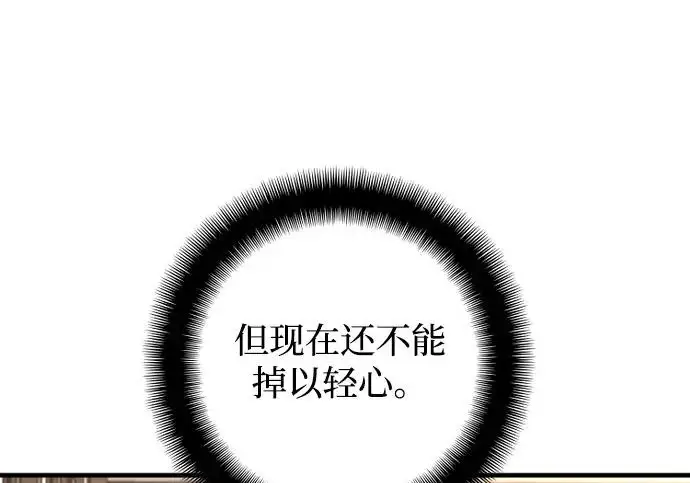 《天魔育成》第178话图175
