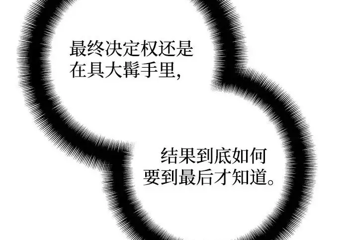 《天魔育成》第178话图177