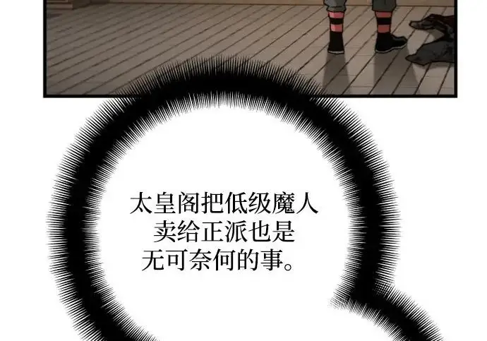 《天魔育成》第178话图187