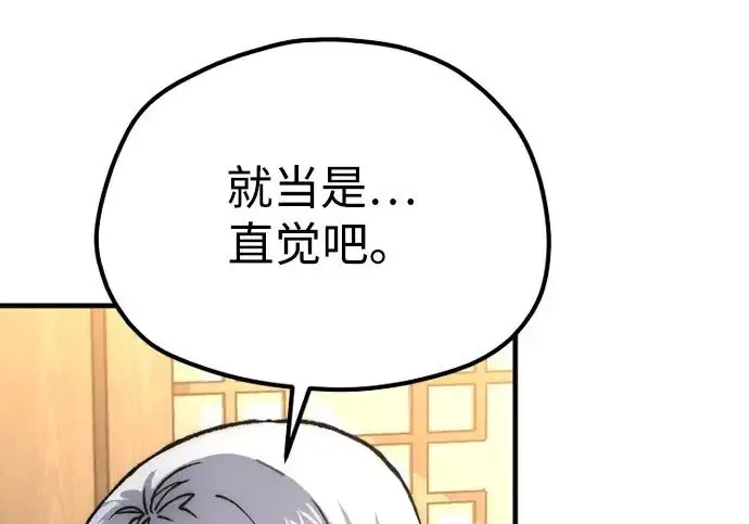 《天魔育成》第178话图216