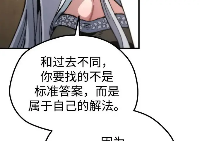 《天魔育成》第178话图218