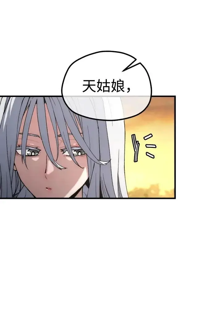 《天魔育成》第178话图225
