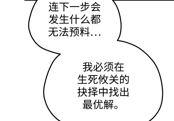 《天魔育成》第178话图228