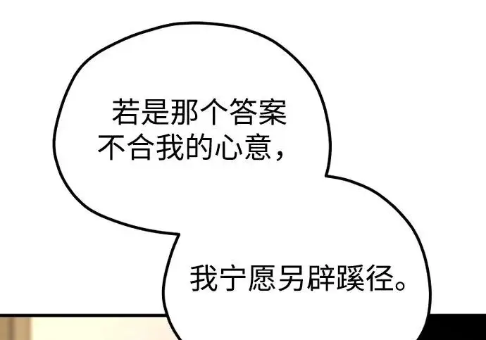 《天魔育成》第178话图231