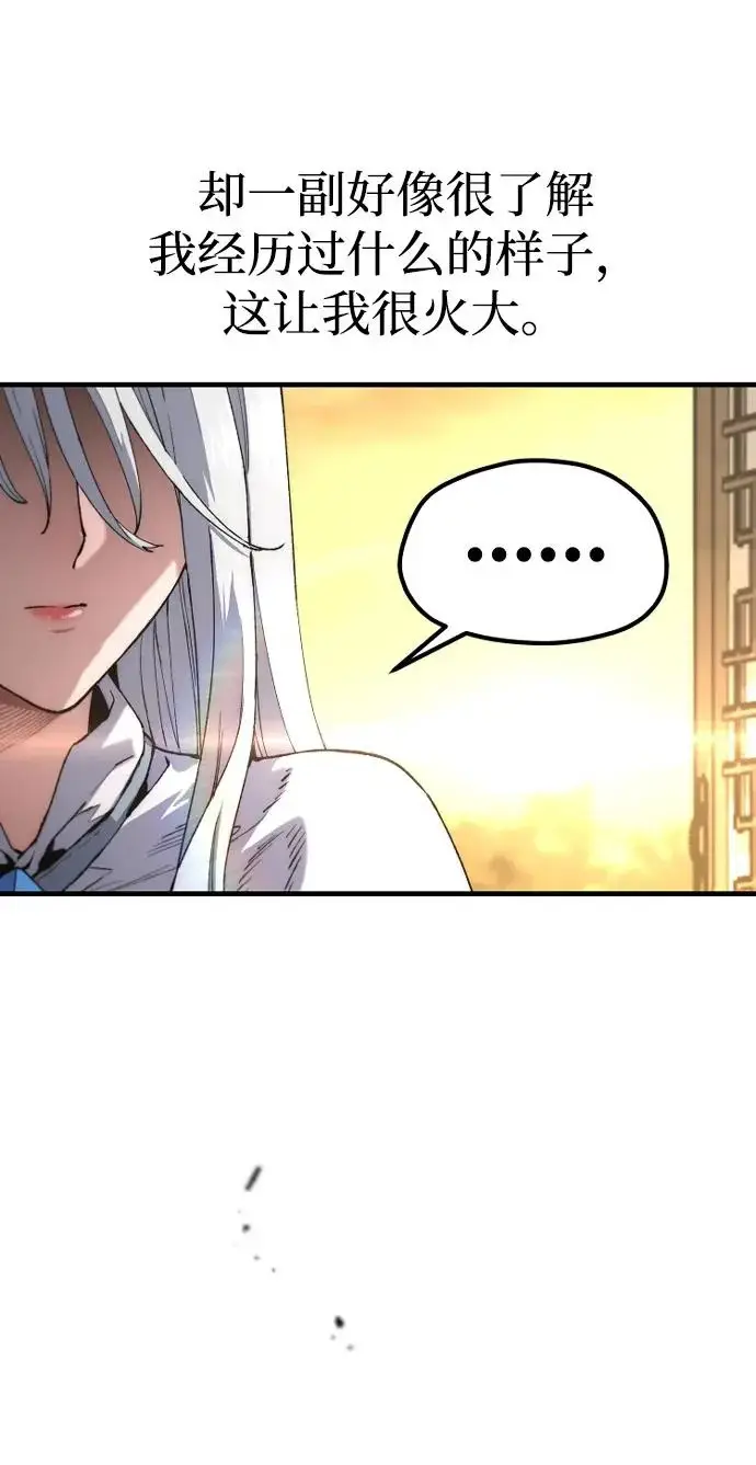 《天魔育成》第178话图235