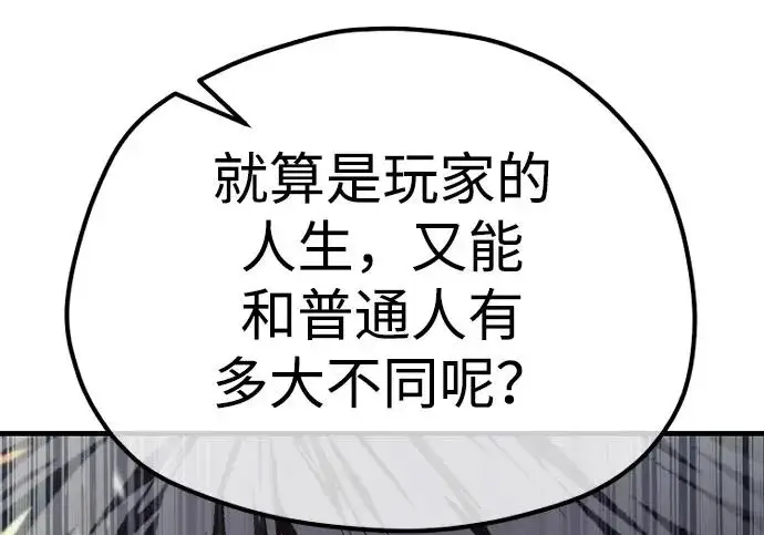 《天魔育成》第178话图236