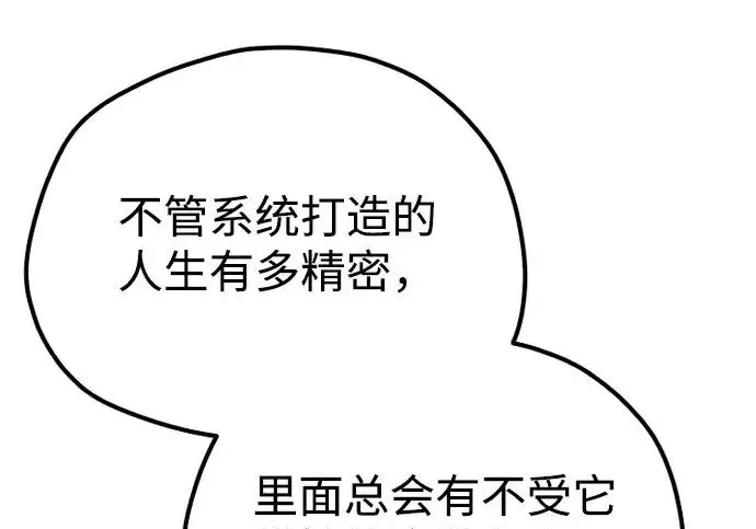 《天魔育成》第178话图240
