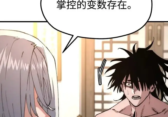 《天魔育成》第178话图241