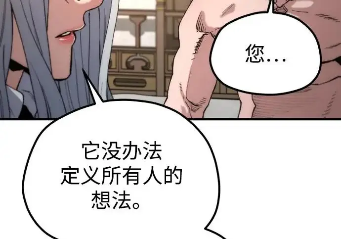 《天魔育成》第178话图242