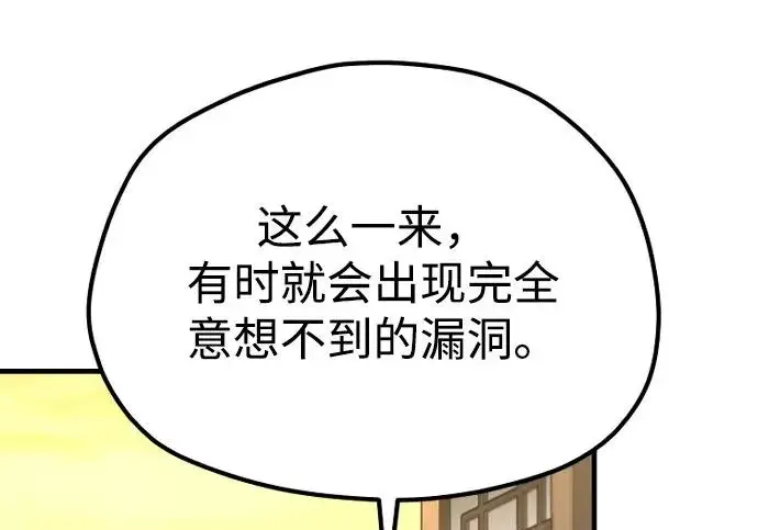《天魔育成》第178话图244