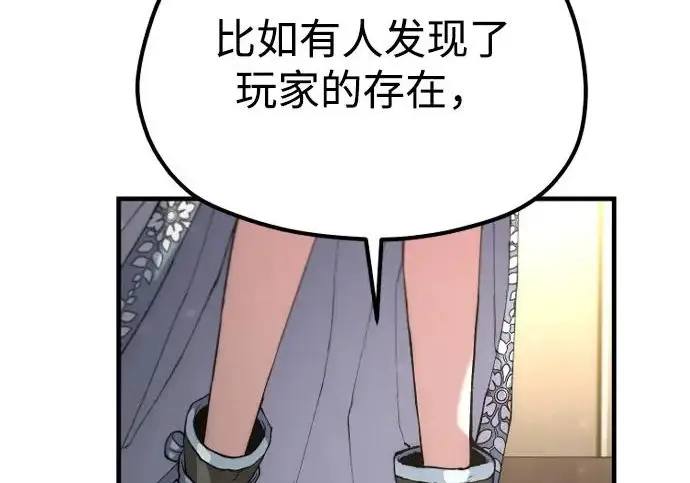《天魔育成》第178话图246