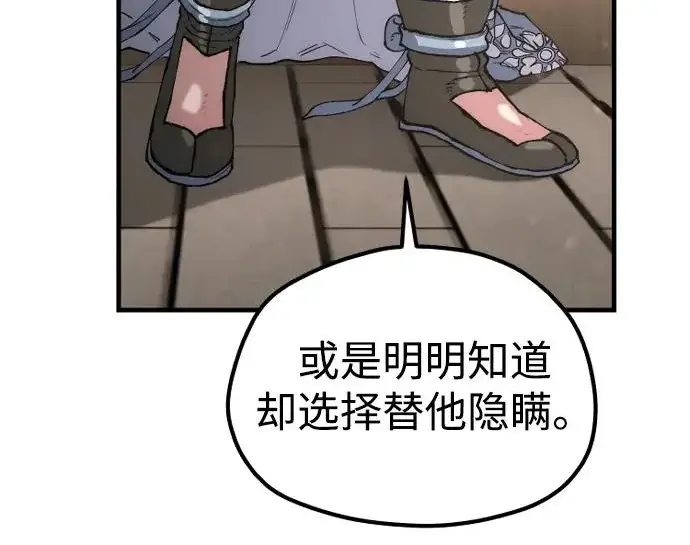 《天魔育成》第178话图247