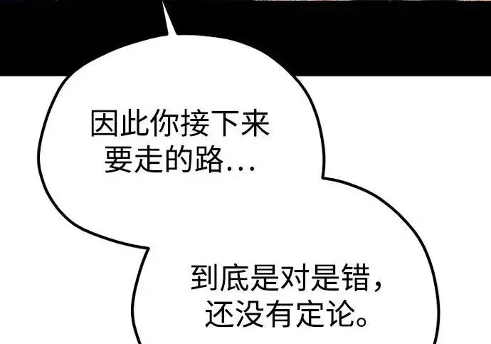 《天魔育成》第178话图250