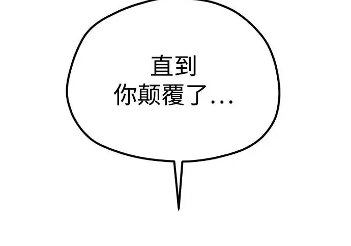 《天魔育成》第178话图255