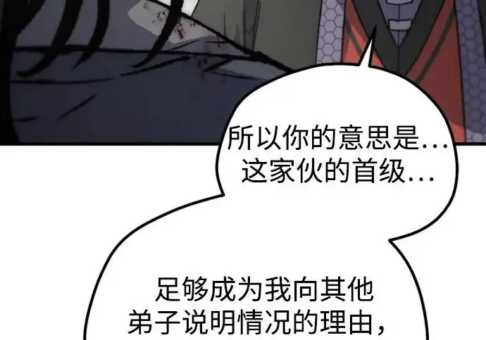 《天魔育成》第178话图31