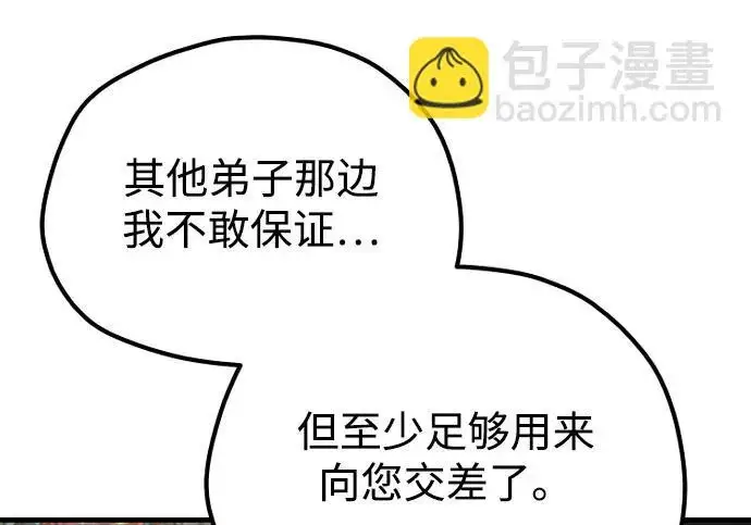 《天魔育成》第178话图33