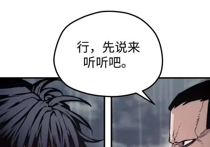 《天魔育成》第178话图37