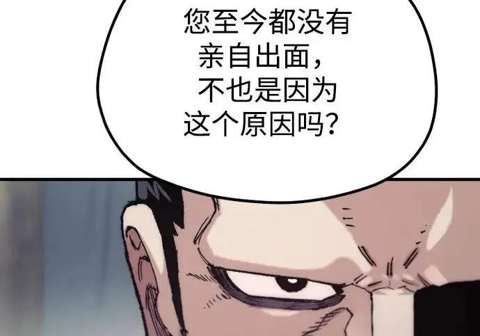 《天魔育成》第178话图69