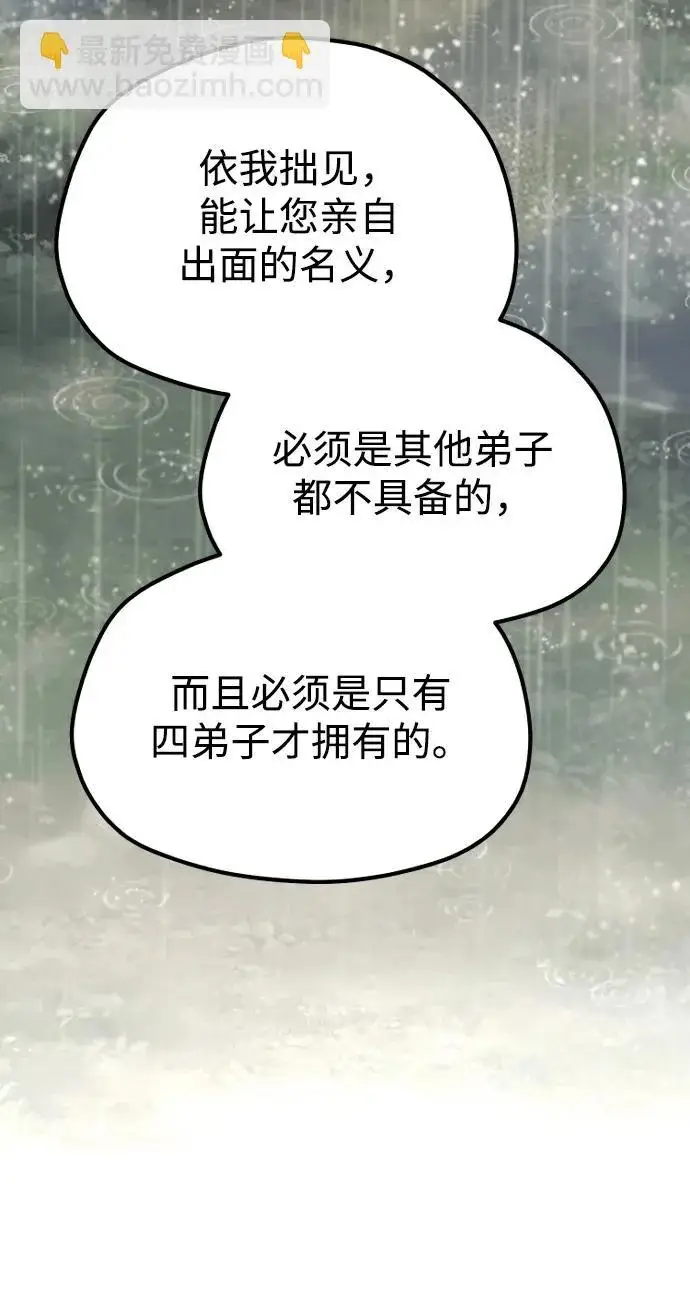 《天魔育成》第178话图73