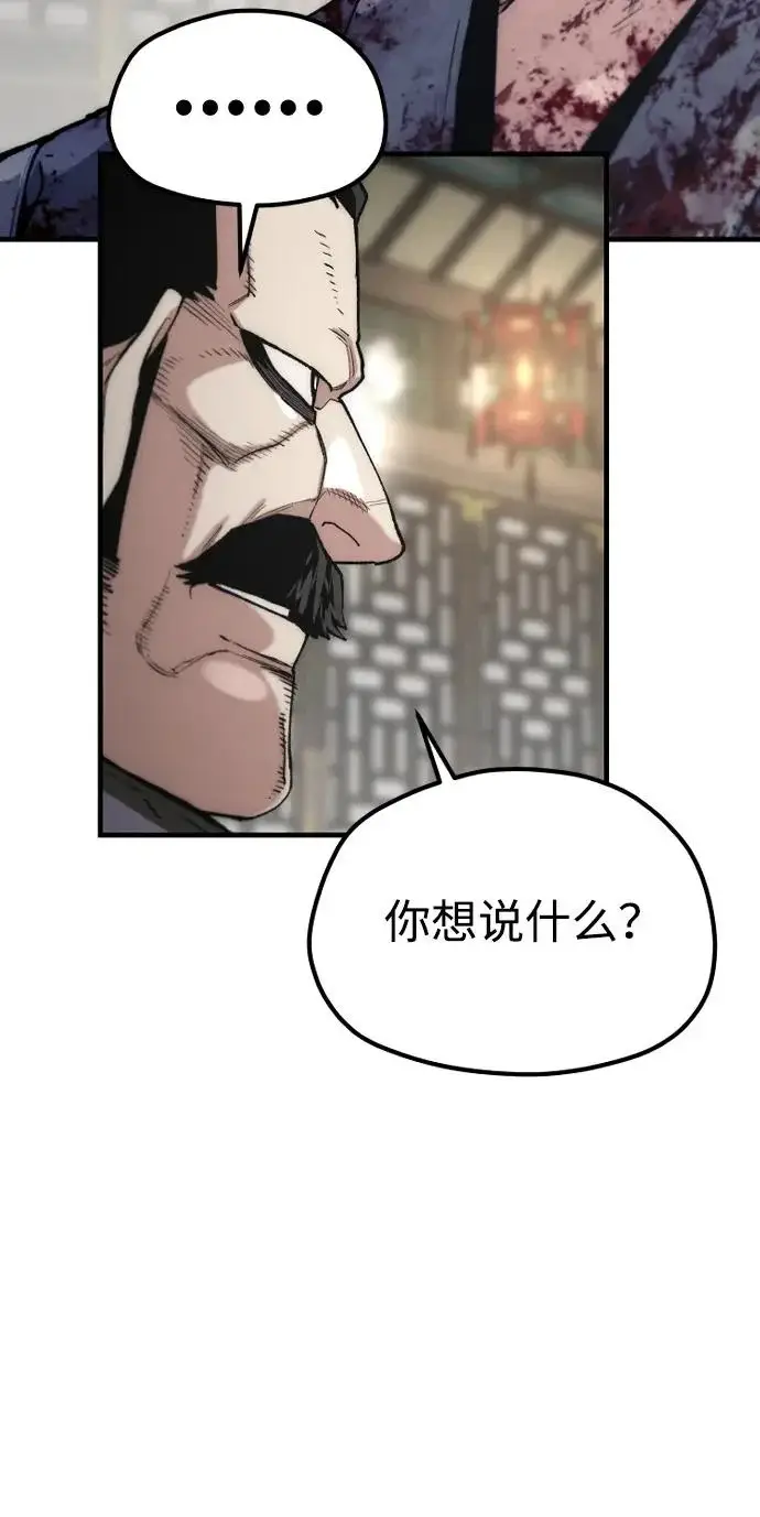 《天魔育成》第178话图75