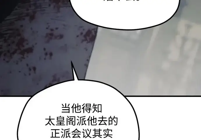 《天魔育成》第178话图78