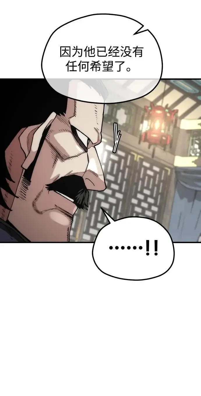《天魔育成》第178话图83