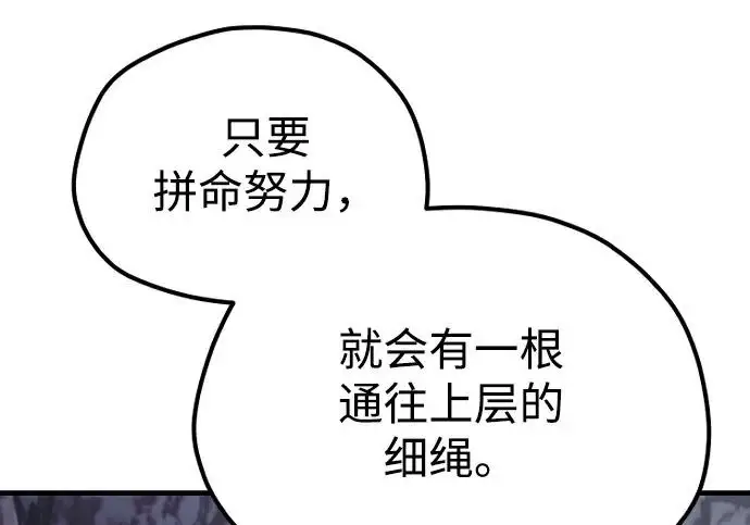 《天魔育成》第178话图88
