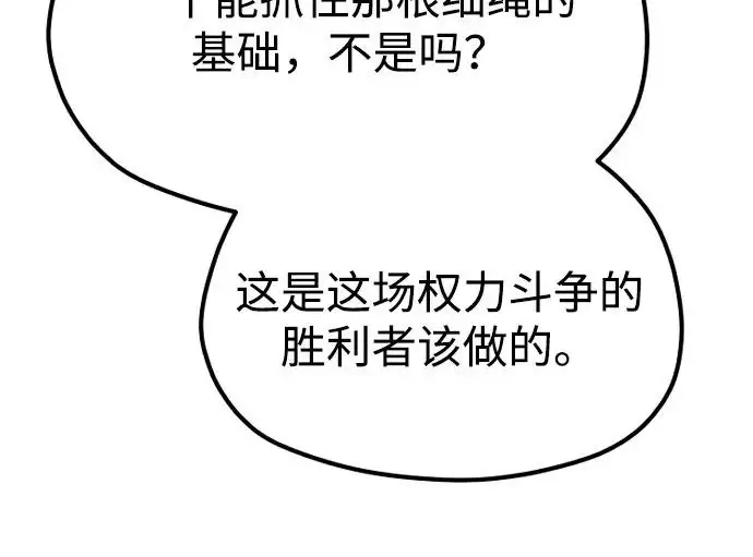 《天魔育成》第178话图91