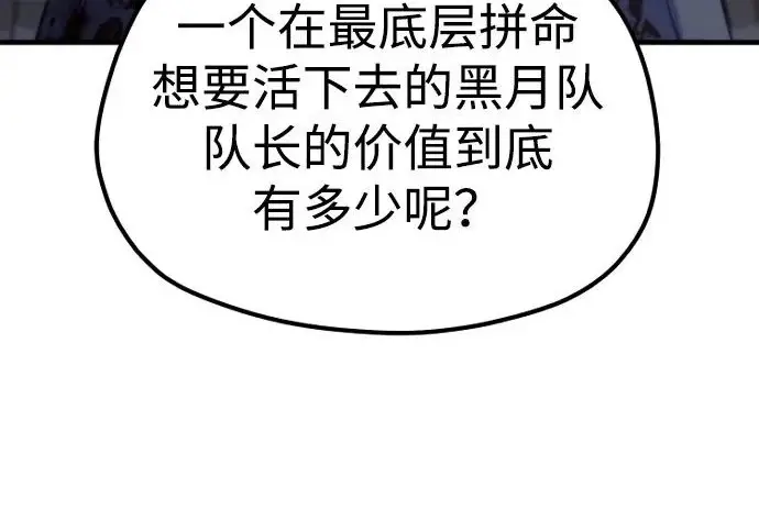 《天魔育成》第178话图97
