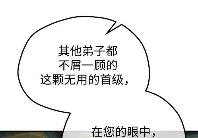 《天魔育成》第178话图99