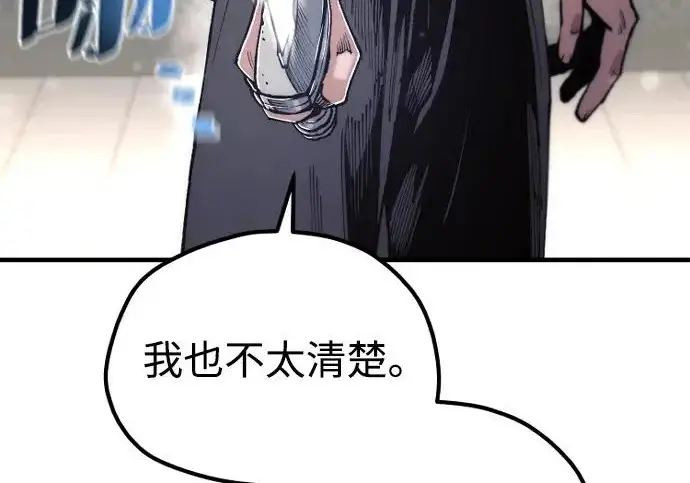 《天魔育成》第179话图102