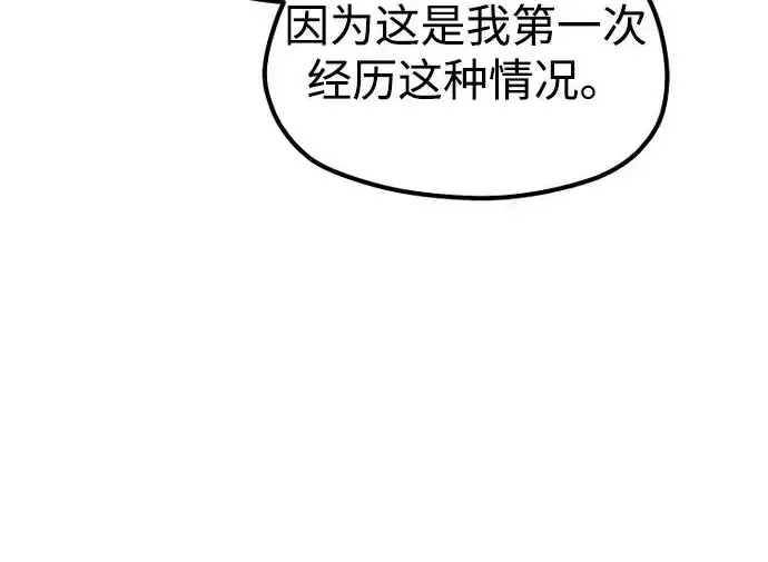 《天魔育成》第179话图103