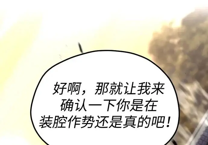 《天魔育成》第179话图108