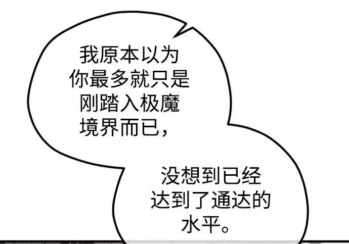 《天魔育成》第179话图138
