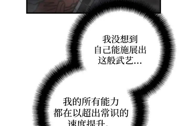 《天魔育成》第179话图144