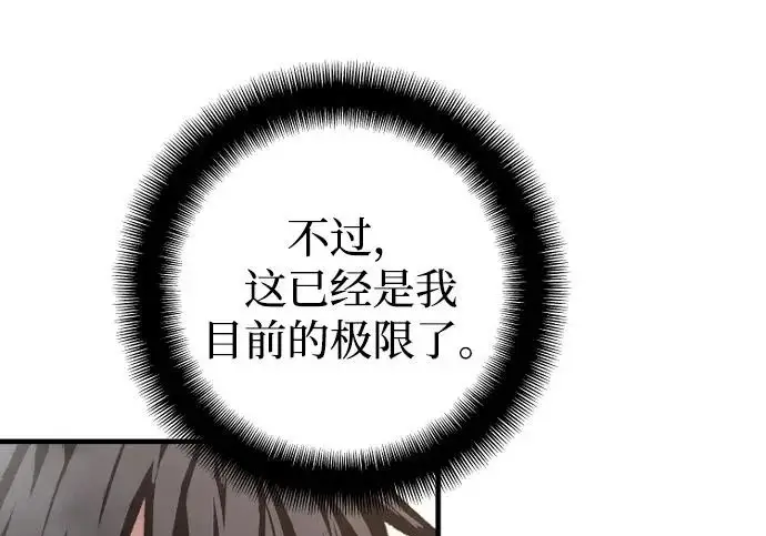 《天魔育成》第179话图146