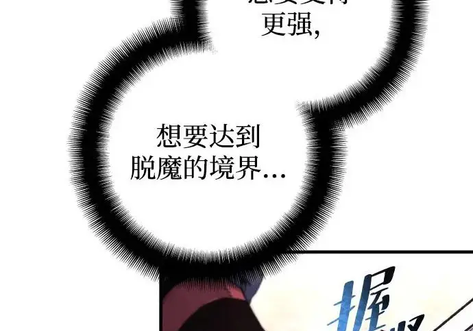 《天魔育成》第179话图148