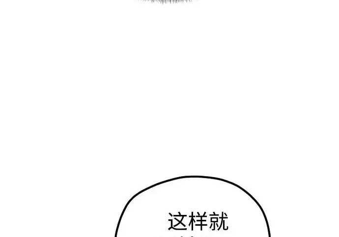 《天魔育成》第179话图151
