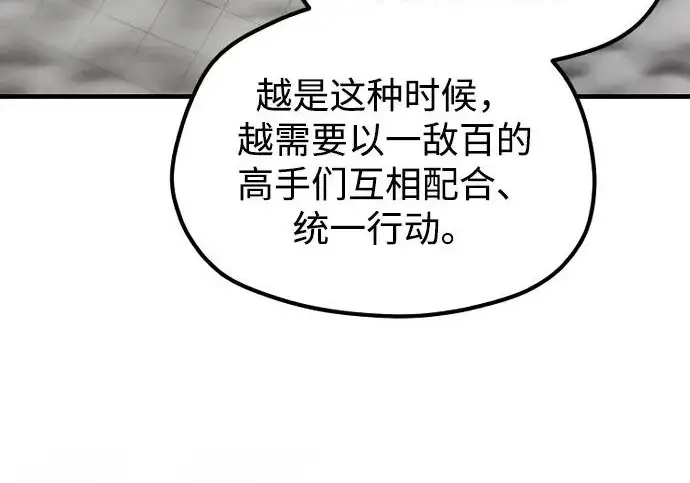 《天魔育成》第179话图154