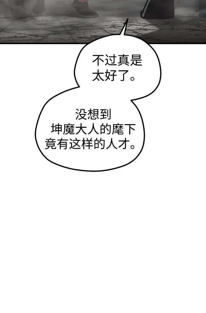 《天魔育成》第179话图162