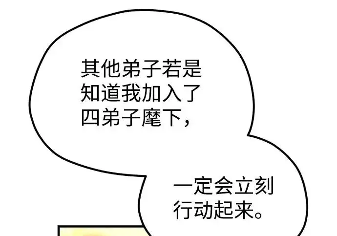 《天魔育成》第179话图167