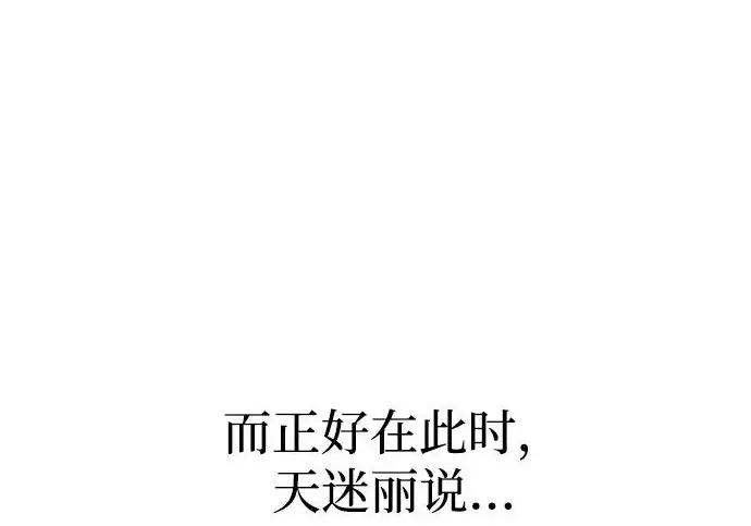 《天魔育成》第179话图17