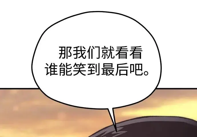 《天魔育成》第179话图171